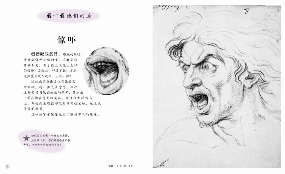 看身体怎么说话 (06),绘本,绘本故事,绘本阅读,故事书,童书,图画书,课外阅读